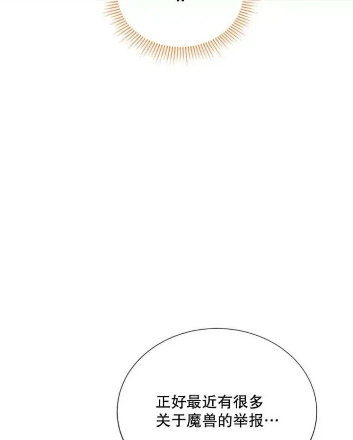 漫画《虚名的公爵之妻》69.相信第47张图