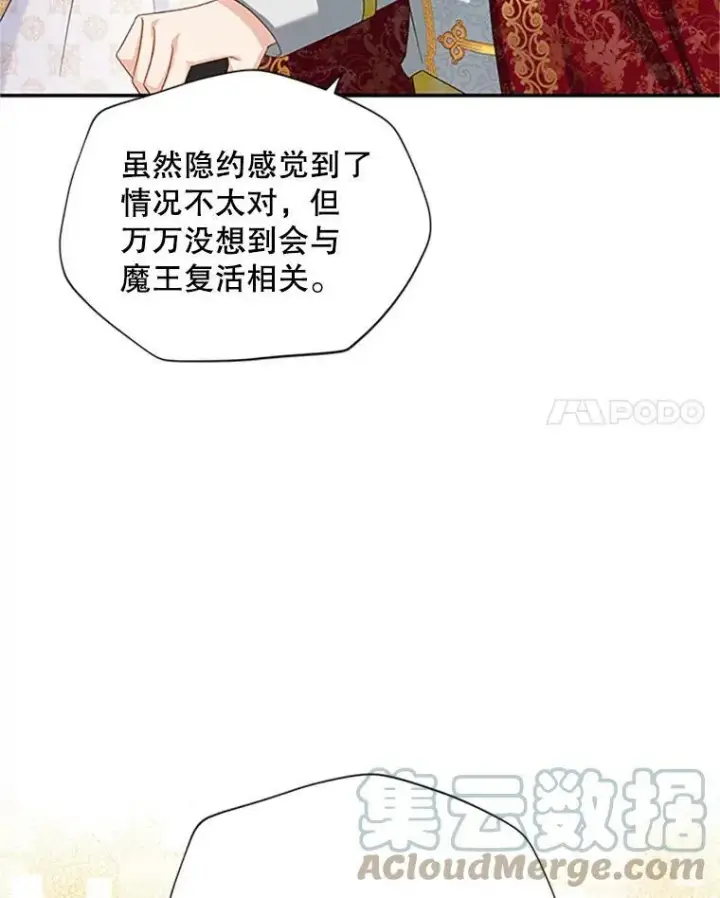 漫画《虚名的公爵之妻》69.相信第49张图