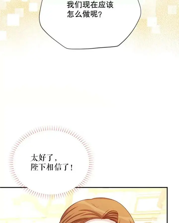 漫画《虚名的公爵之妻》69.相信第50张图
