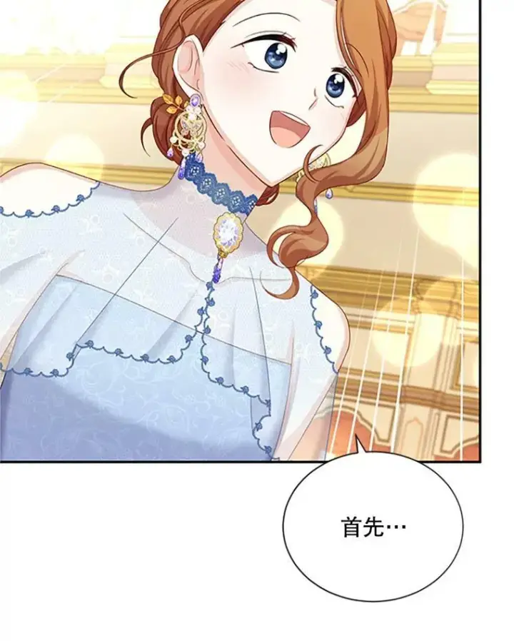 漫画《虚名的公爵之妻》69.相信第51张图