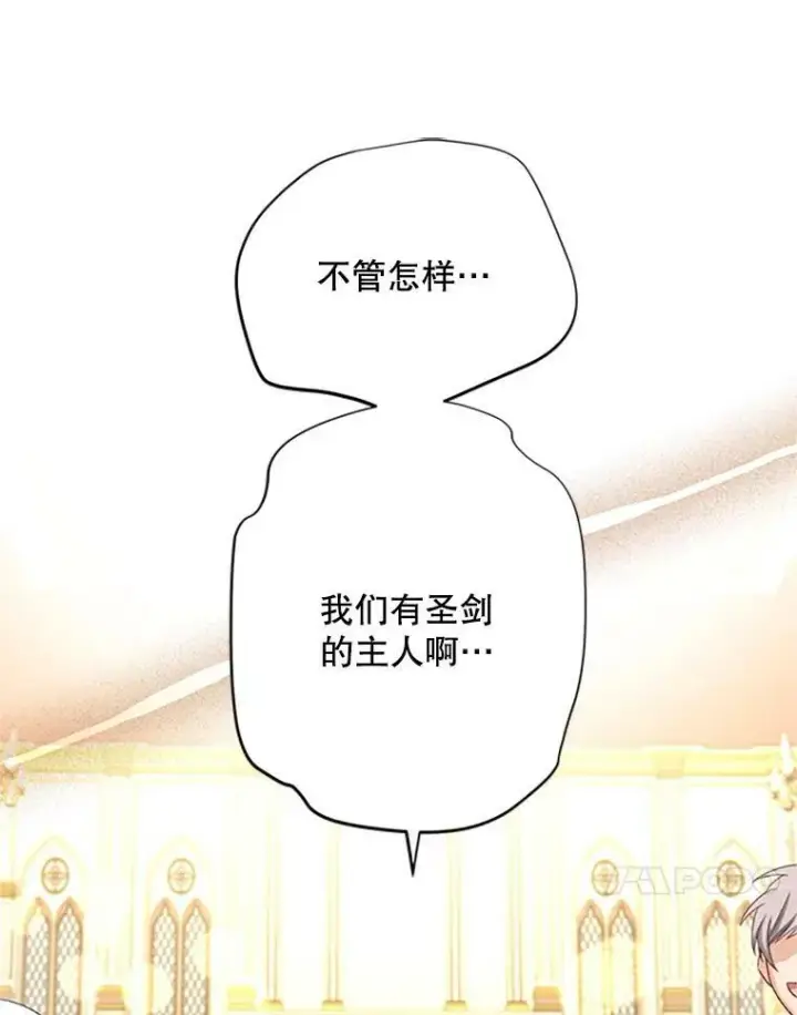 漫画《虚名的公爵之妻》69.相信第52张图