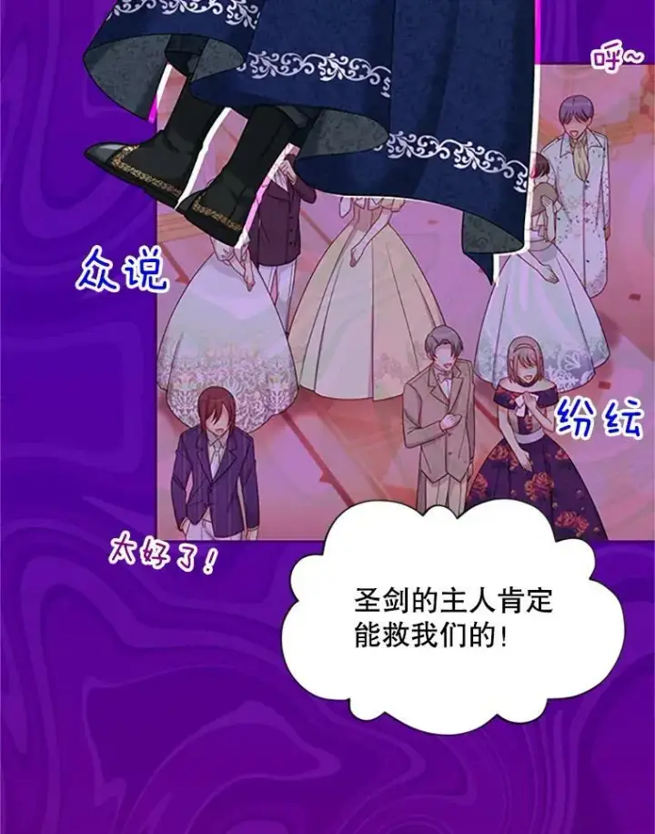 漫画《虚名的公爵之妻》69.相信第55张图