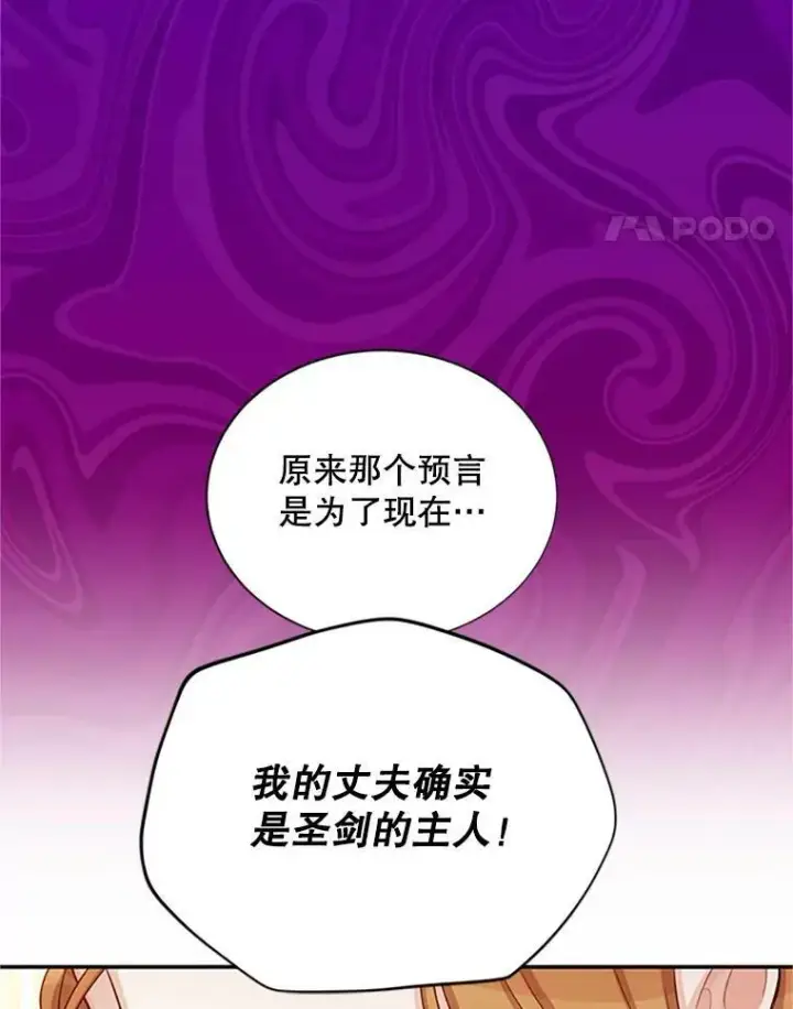 漫画《虚名的公爵之妻》69.相信第56张图