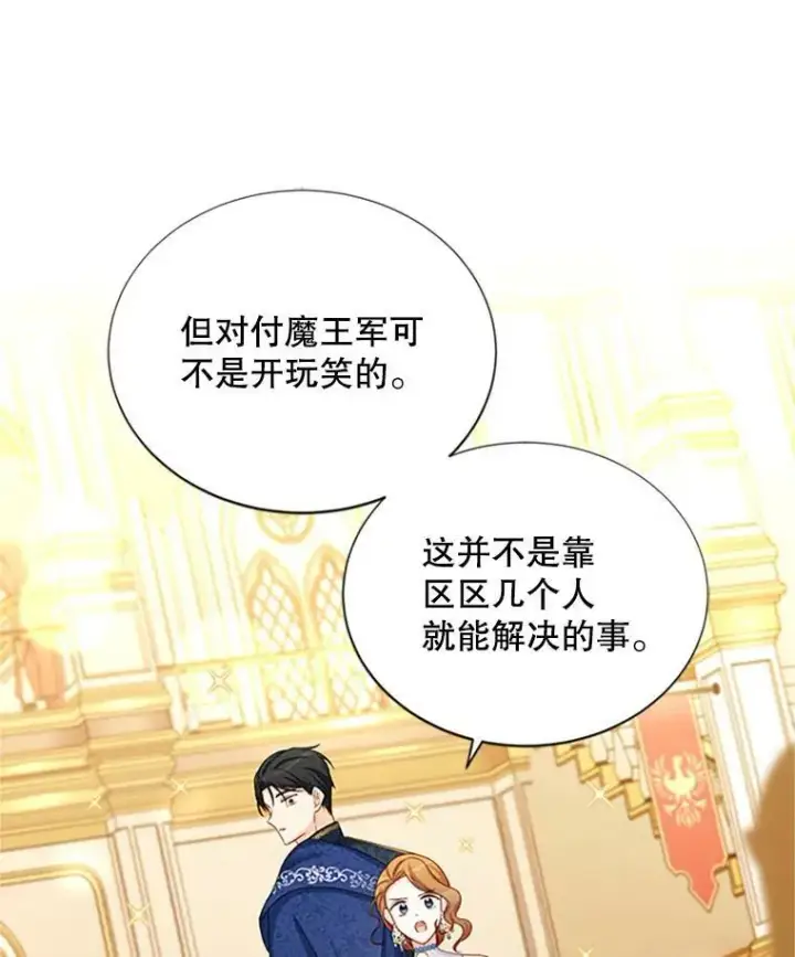 漫画《虚名的公爵之妻》69.相信第58张图