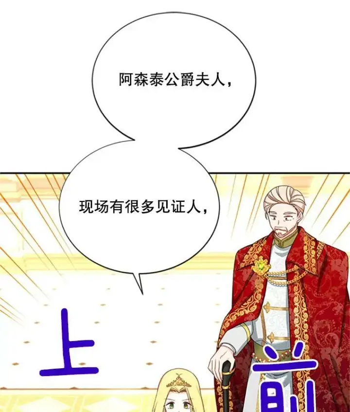 漫画《虚名的公爵之妻》69.相信第6张图