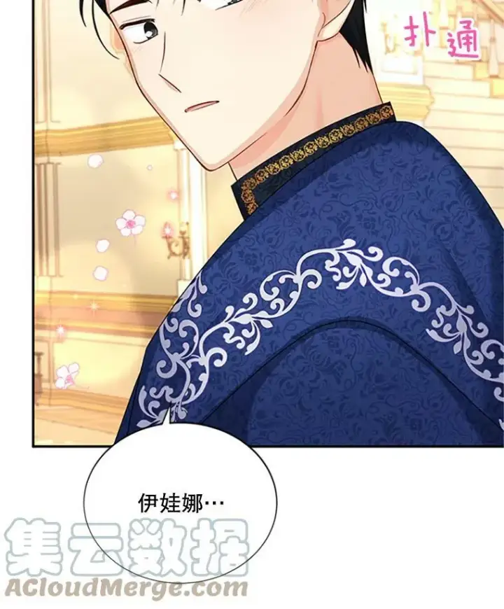 漫画《虚名的公爵之妻》69.相信第61张图