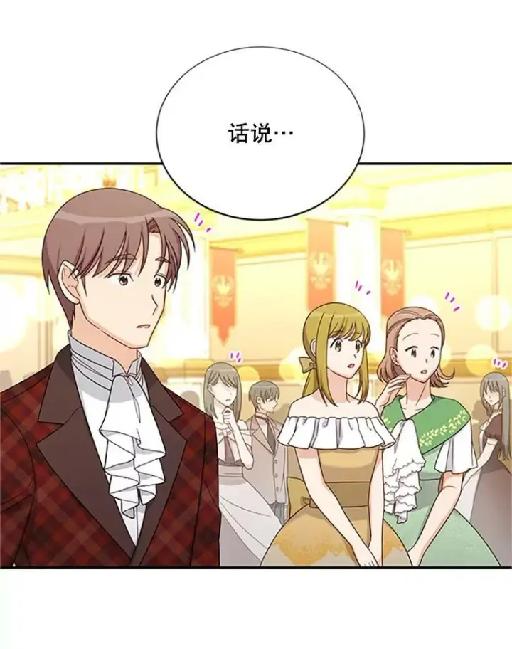 漫画《虚名的公爵之妻》69.相信第62张图