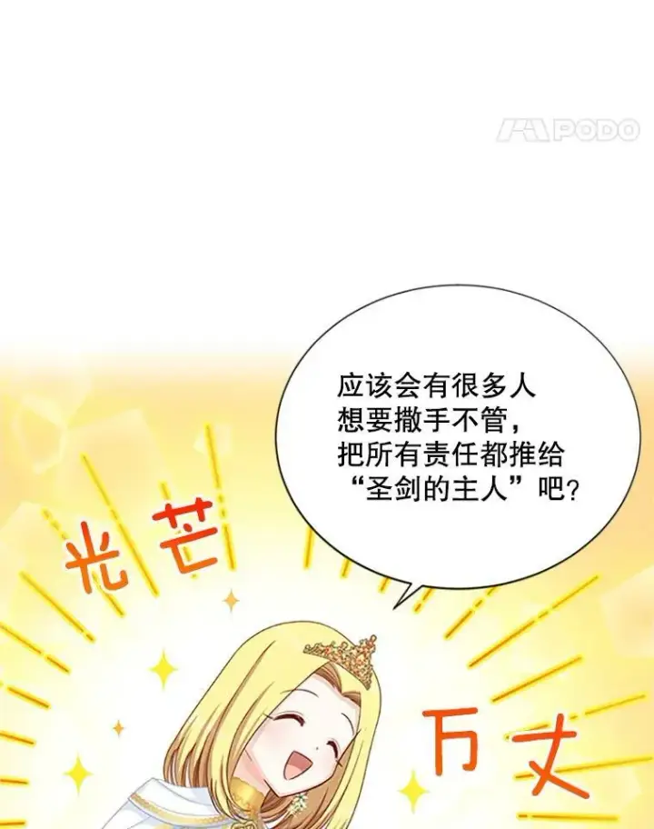漫画《虚名的公爵之妻》69.相信第63张图