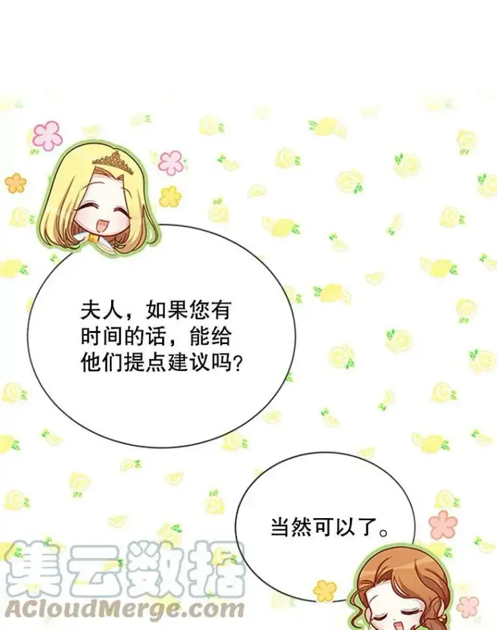 漫画《虚名的公爵之妻》69.相信第65张图