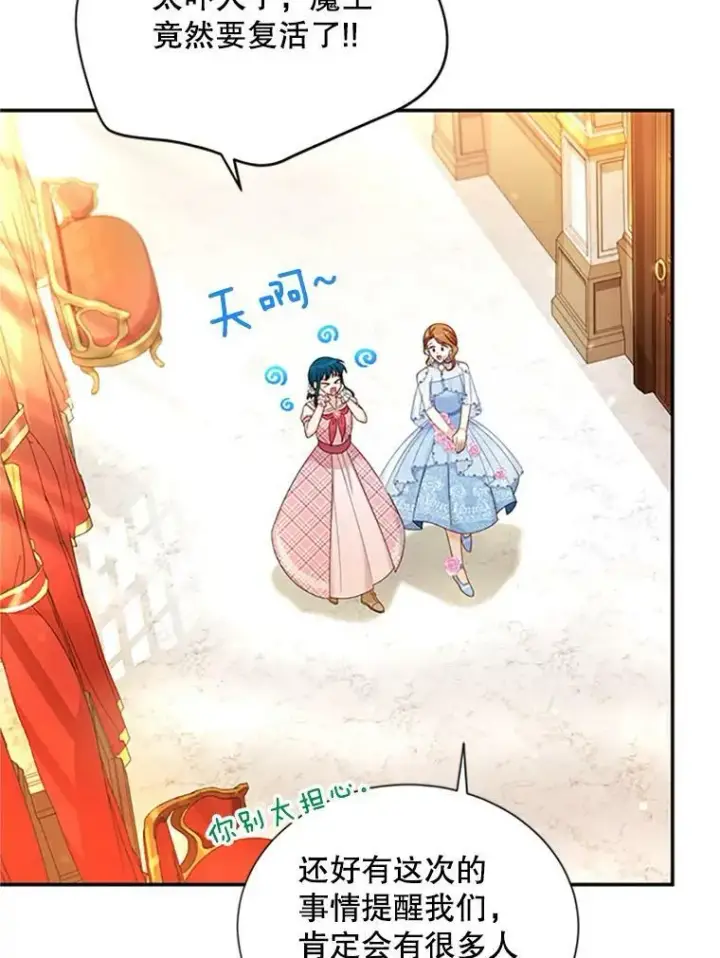 漫画《虚名的公爵之妻》69.相信第70张图