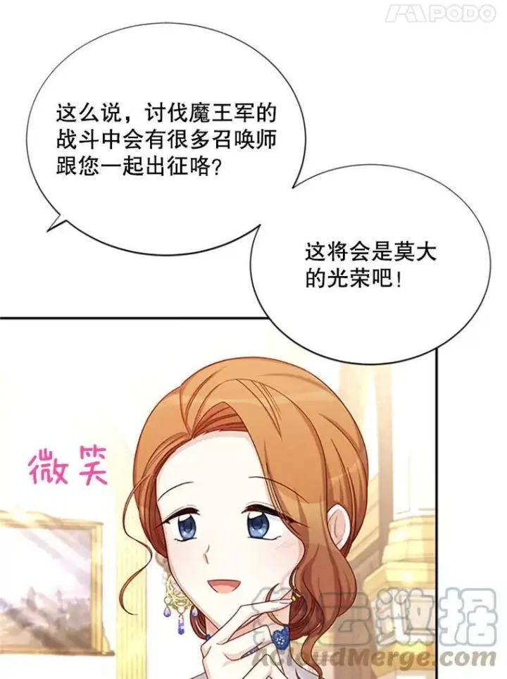 漫画《虚名的公爵之妻》69.相信第73张图