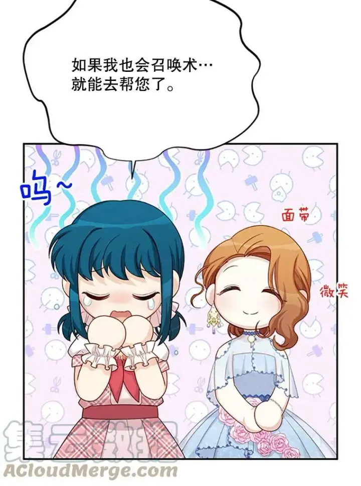 漫画《虚名的公爵之妻》69.相信第77张图