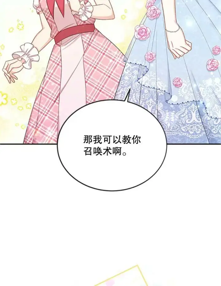 漫画《虚名的公爵之妻》69.相信第79张图