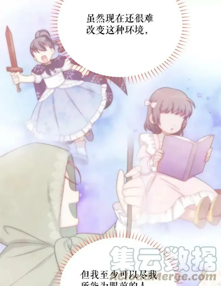 漫画《虚名的公爵之妻》69.相信第81张图
