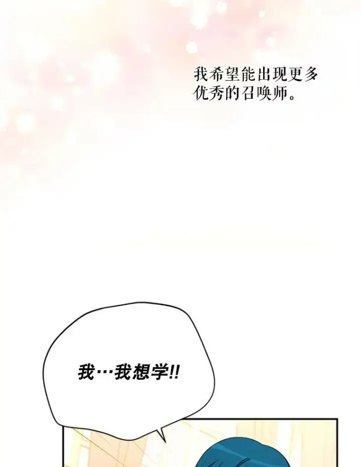 漫画《虚名的公爵之妻》69.相信第83张图