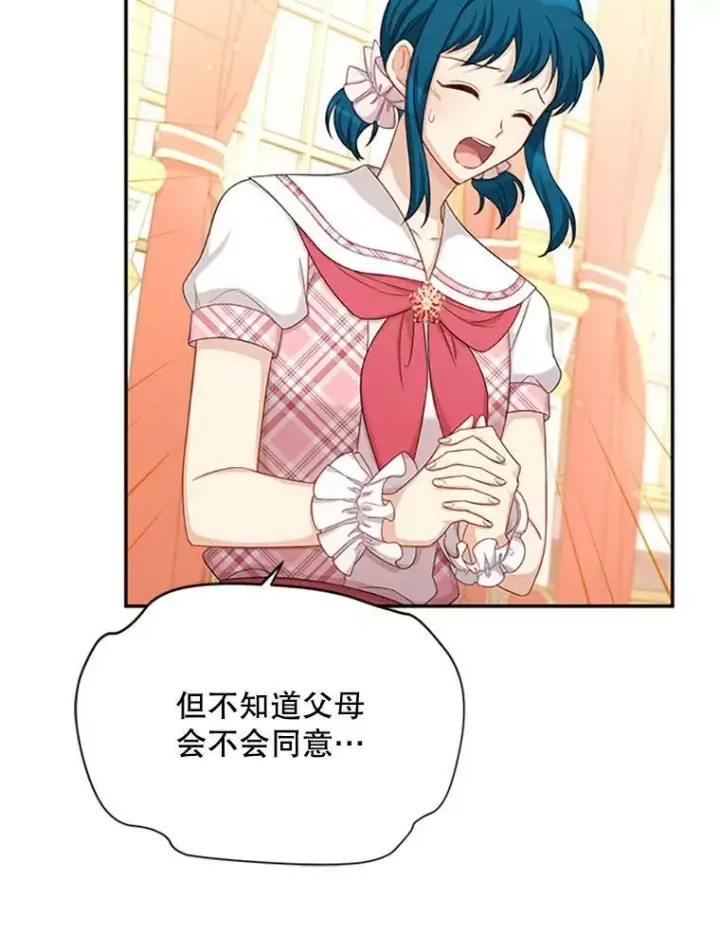 漫画《虚名的公爵之妻》69.相信第84张图