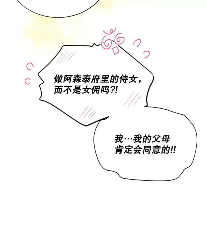 漫画《虚名的公爵之妻》69.相信第87张图