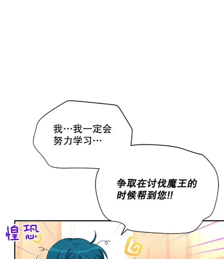 漫画《虚名的公爵之妻》69.相信第88张图