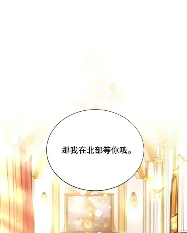 漫画《虚名的公爵之妻》69.相信第91张图