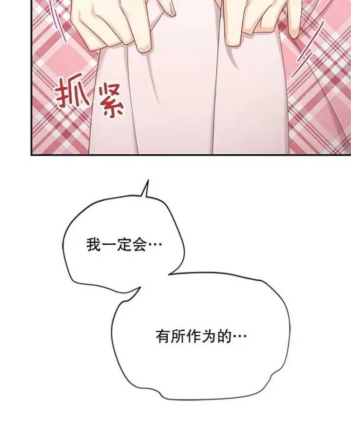 漫画《虚名的公爵之妻》69.相信第94张图