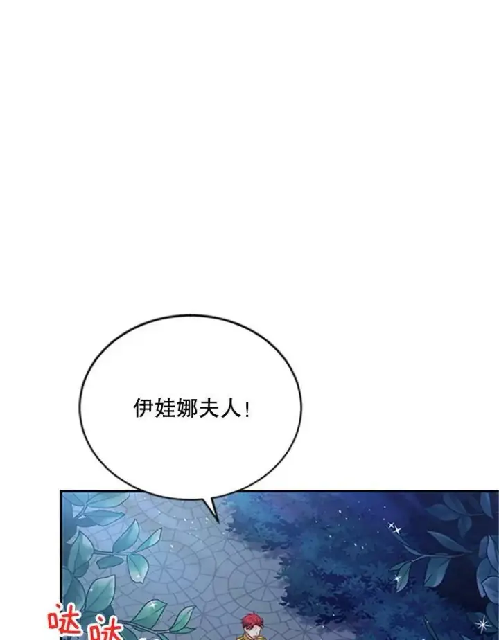 漫画《虚名的公爵之妻》69.相信第98张图