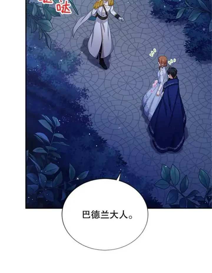 漫画《虚名的公爵之妻》69.相信第99张图