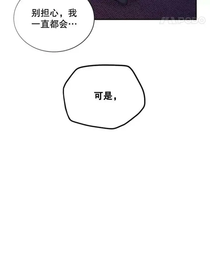 漫画《虚名的公爵之妻》70.你也太熟练了第104张图