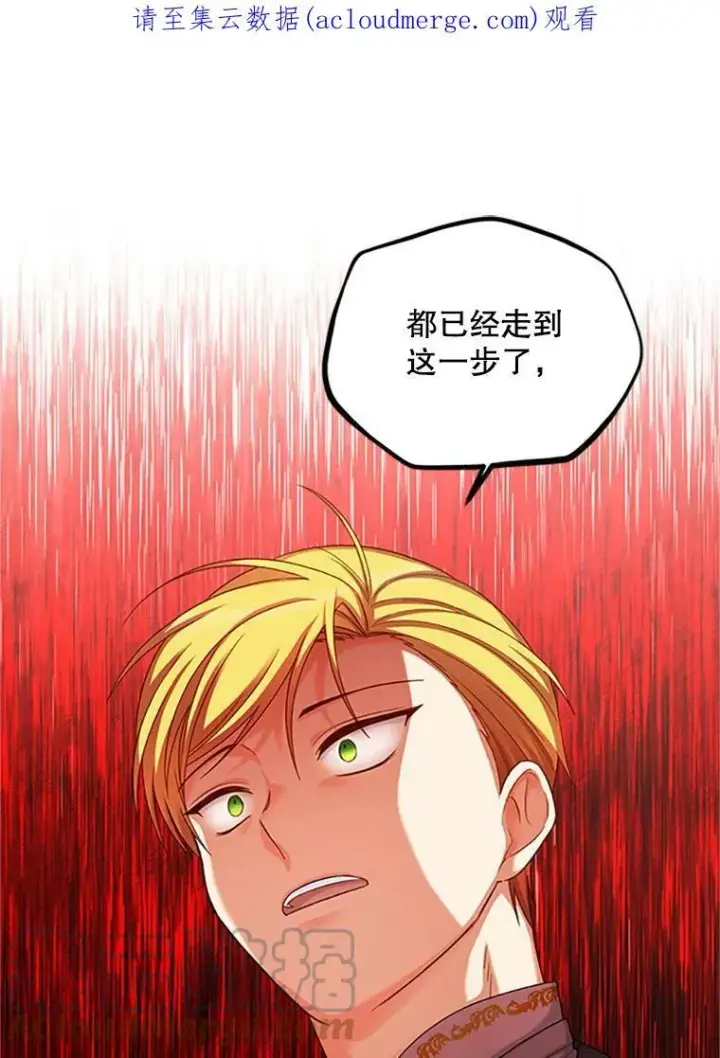 漫画《虚名的公爵之妻》70.你也太熟练了第108张图