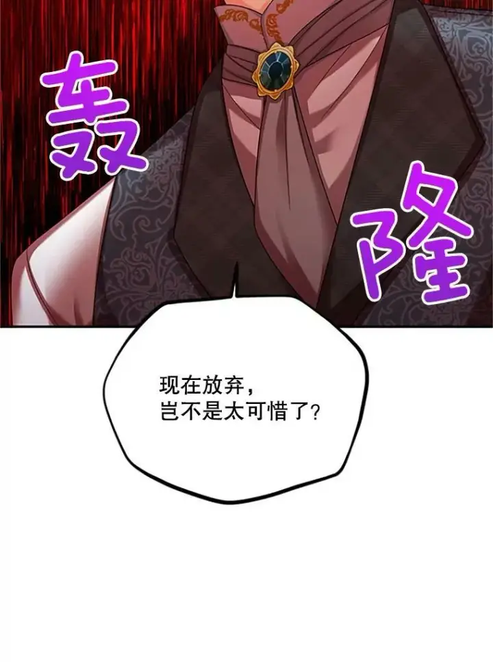 漫画《虚名的公爵之妻》70.你也太熟练了第109张图