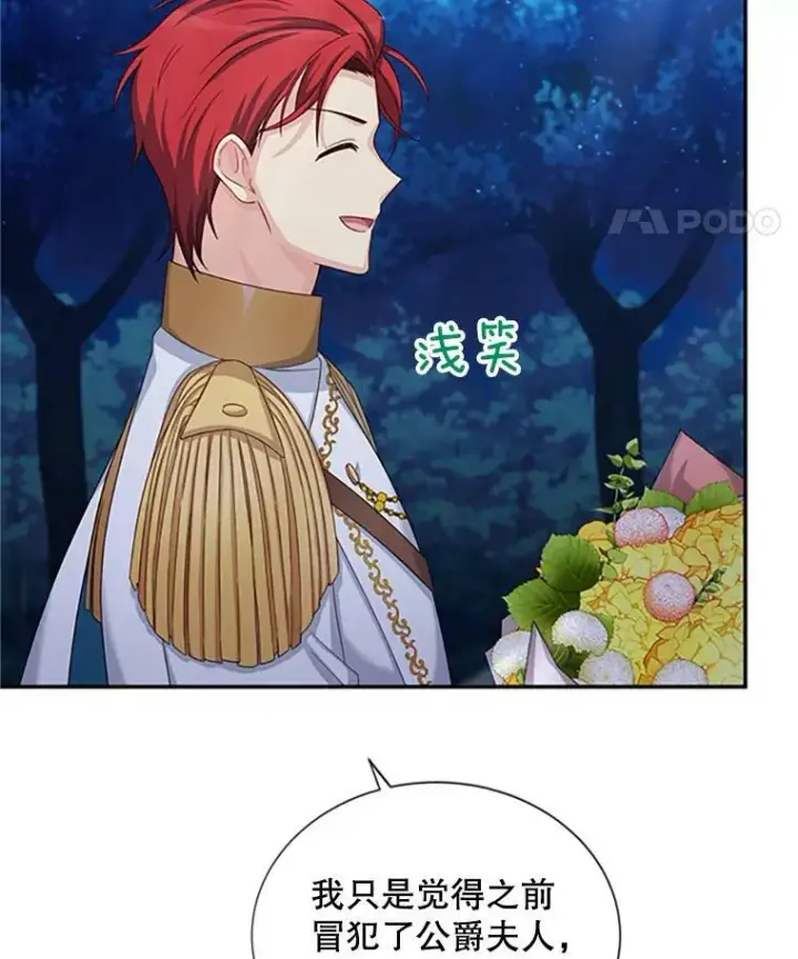 漫画《虚名的公爵之妻》70.你也太熟练了第11张图