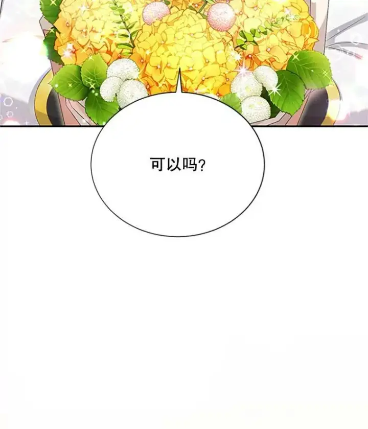 漫画《虚名的公爵之妻》70.你也太熟练了第16张图