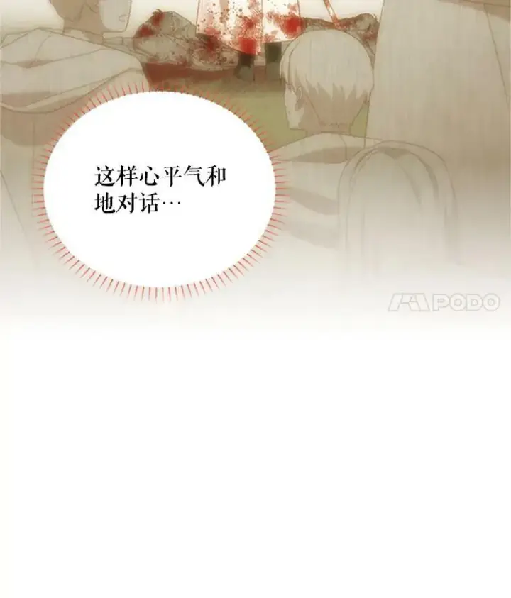 漫画《虚名的公爵之妻》70.你也太熟练了第18张图