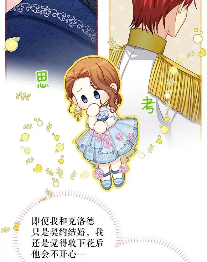 漫画《虚名的公爵之妻》70.你也太熟练了第20张图