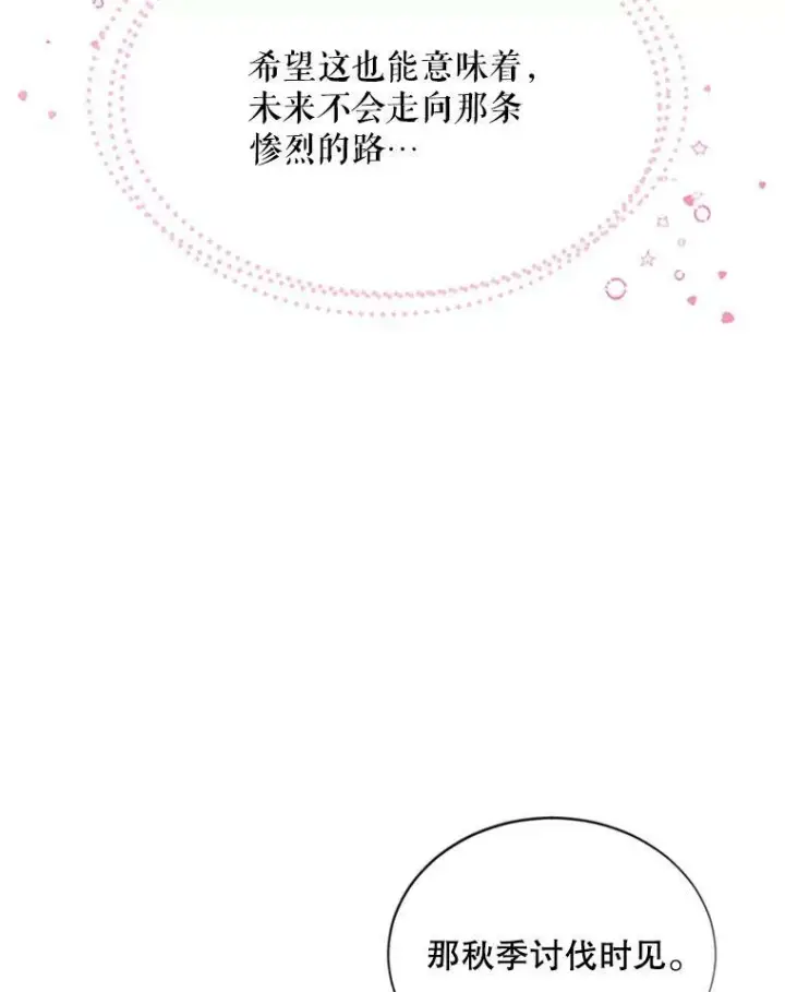 漫画《虚名的公爵之妻》70.你也太熟练了第23张图