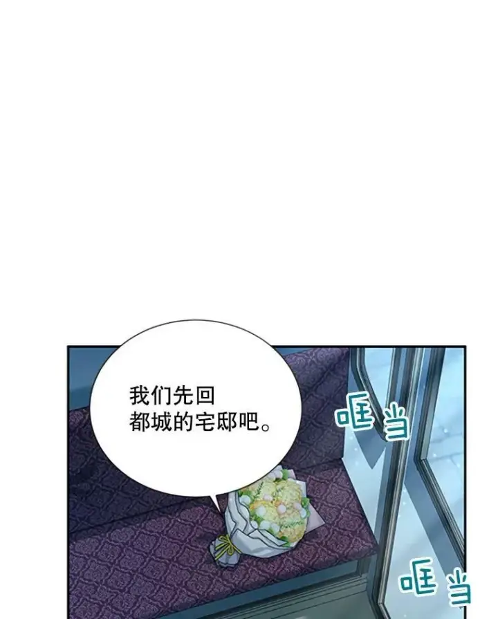 漫画《虚名的公爵之妻》70.你也太熟练了第28张图