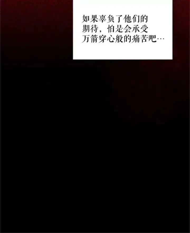 漫画《虚名的公爵之妻》70.你也太熟练了第38张图