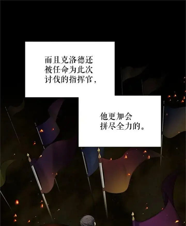 漫画《虚名的公爵之妻》70.你也太熟练了第39张图