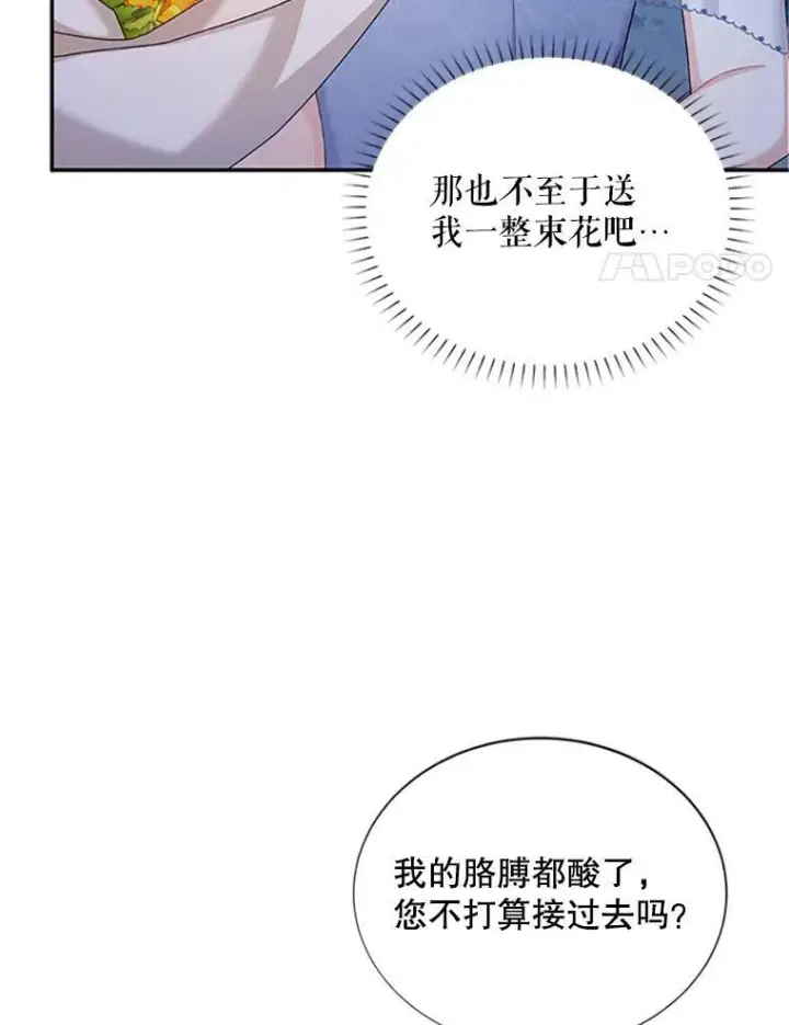 漫画《虚名的公爵之妻》70.你也太熟练了第4张图