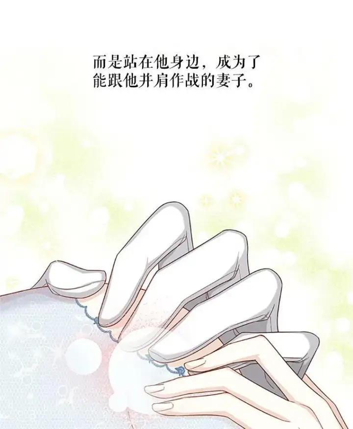 漫画《虚名的公爵之妻》70.你也太熟练了第44张图