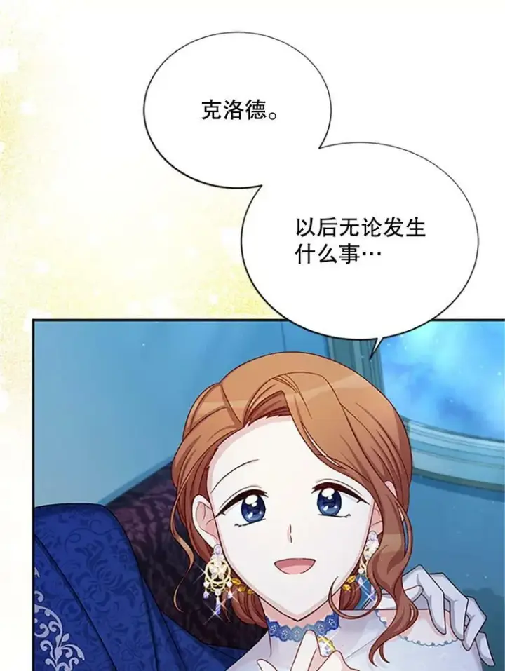 漫画《虚名的公爵之妻》70.你也太熟练了第46张图