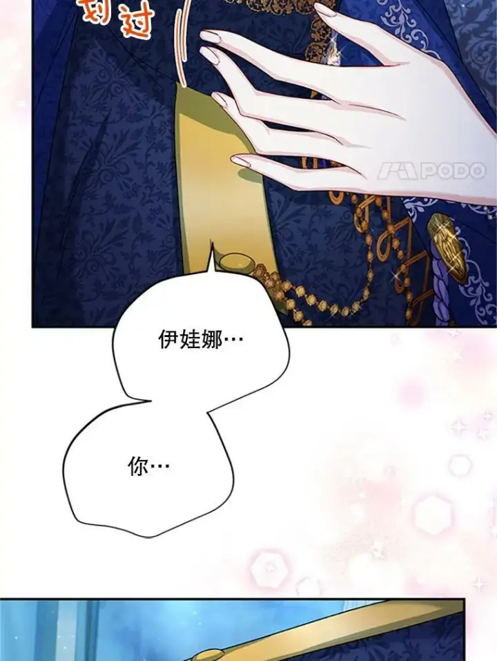 漫画《虚名的公爵之妻》70.你也太熟练了第50张图