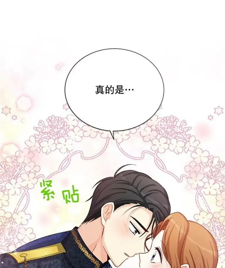 漫画《虚名的公爵之妻》70.你也太熟练了第52张图