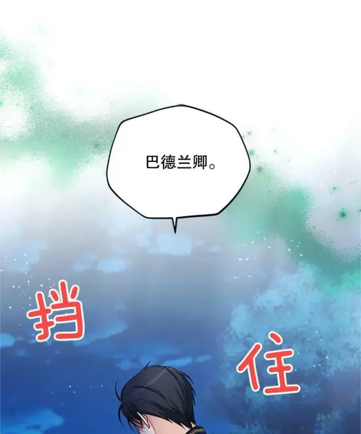 漫画《虚名的公爵之妻》70.你也太熟练了第6张图