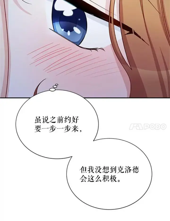 漫画《虚名的公爵之妻》70.你也太熟练了第60张图