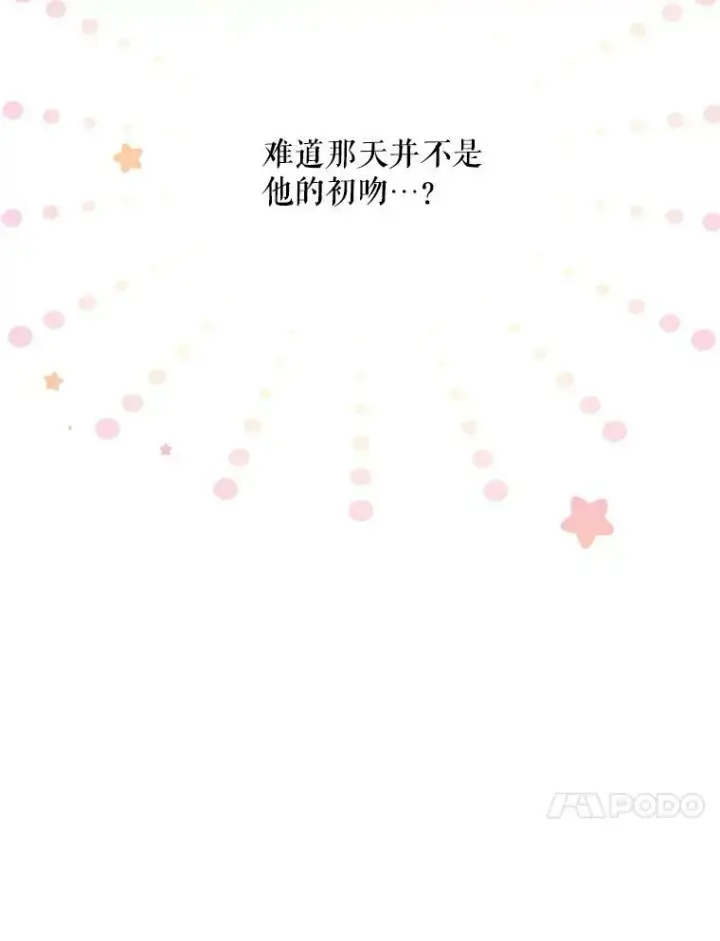 漫画《虚名的公爵之妻》70.你也太熟练了第63张图