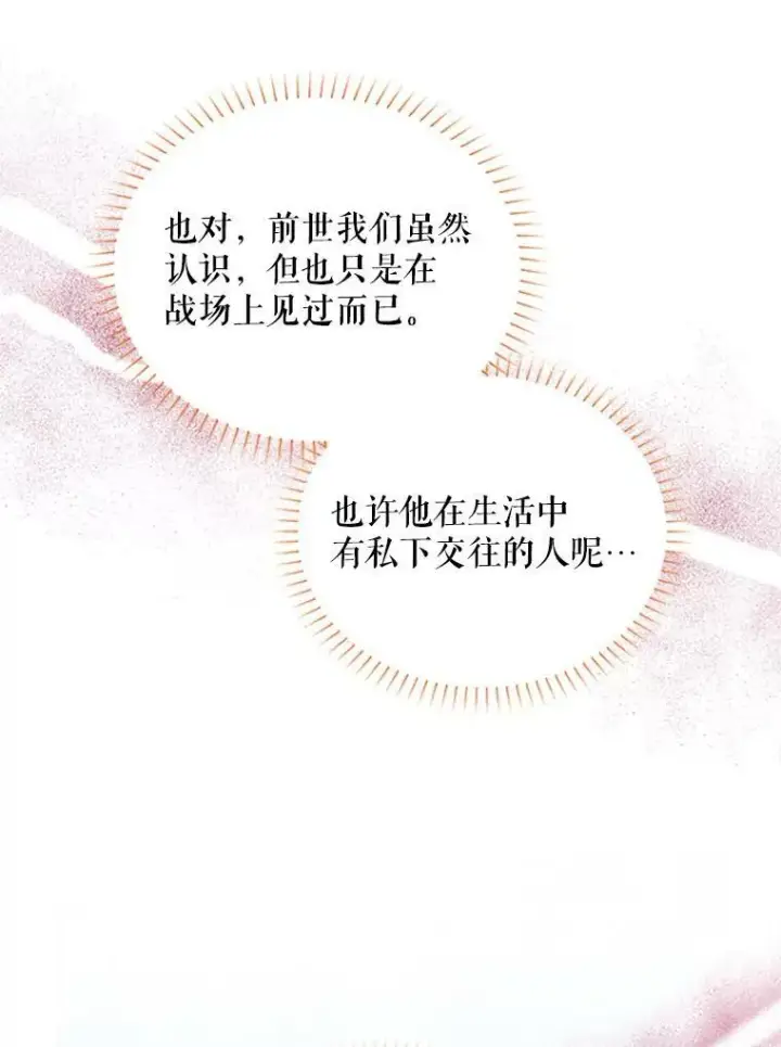 漫画《虚名的公爵之妻》70.你也太熟练了第64张图