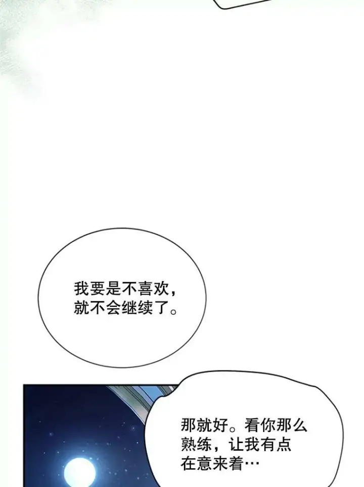 漫画《虚名的公爵之妻》70.你也太熟练了第68张图
