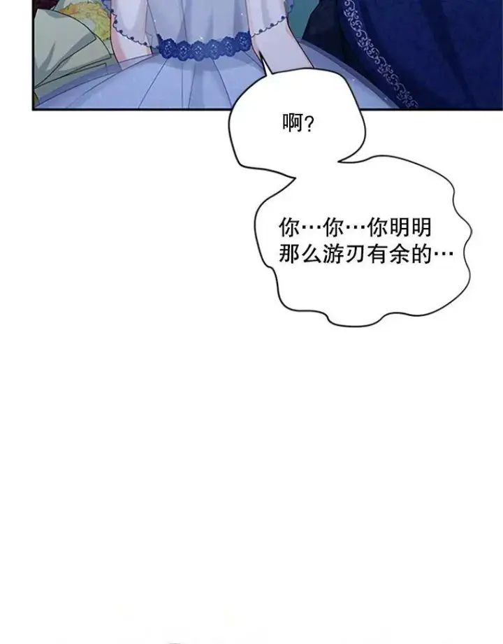 漫画《虚名的公爵之妻》70.你也太熟练了第71张图