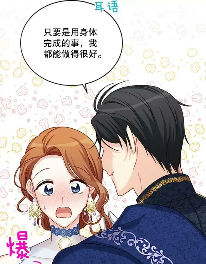 漫画《虚名的公爵之妻》70.你也太熟练了第72张图