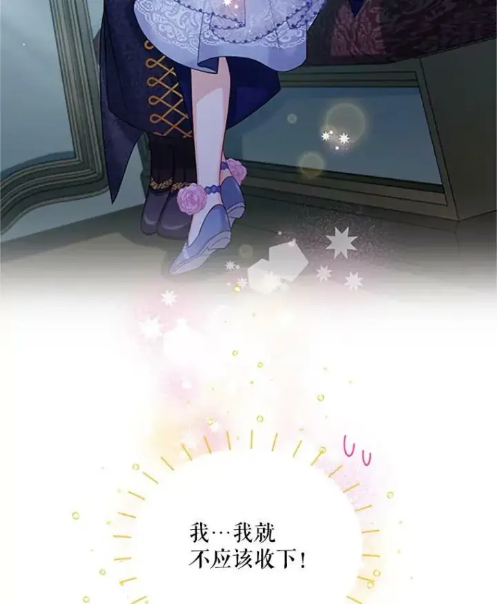 漫画《虚名的公爵之妻》70.你也太熟练了第79张图